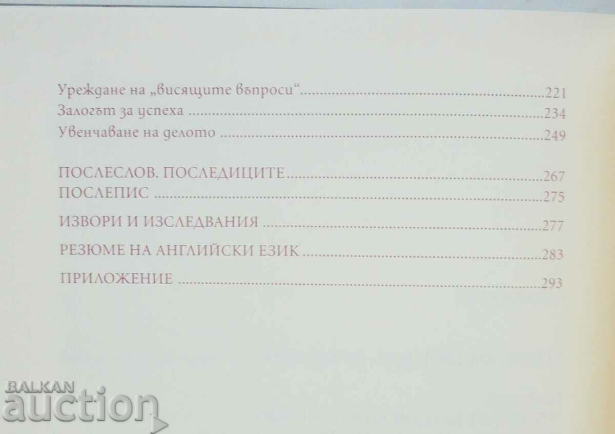 Аукцион Независимостта на България през... Георги Марков 2008 г. Аукцион Независимостта на България през... Георги Марков 2008 г.