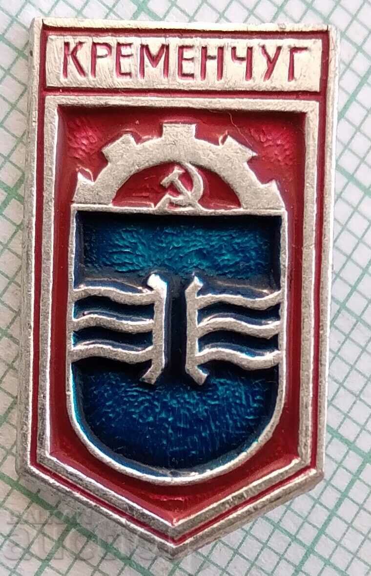 14241 Badge - USSR cities - Kremenchug