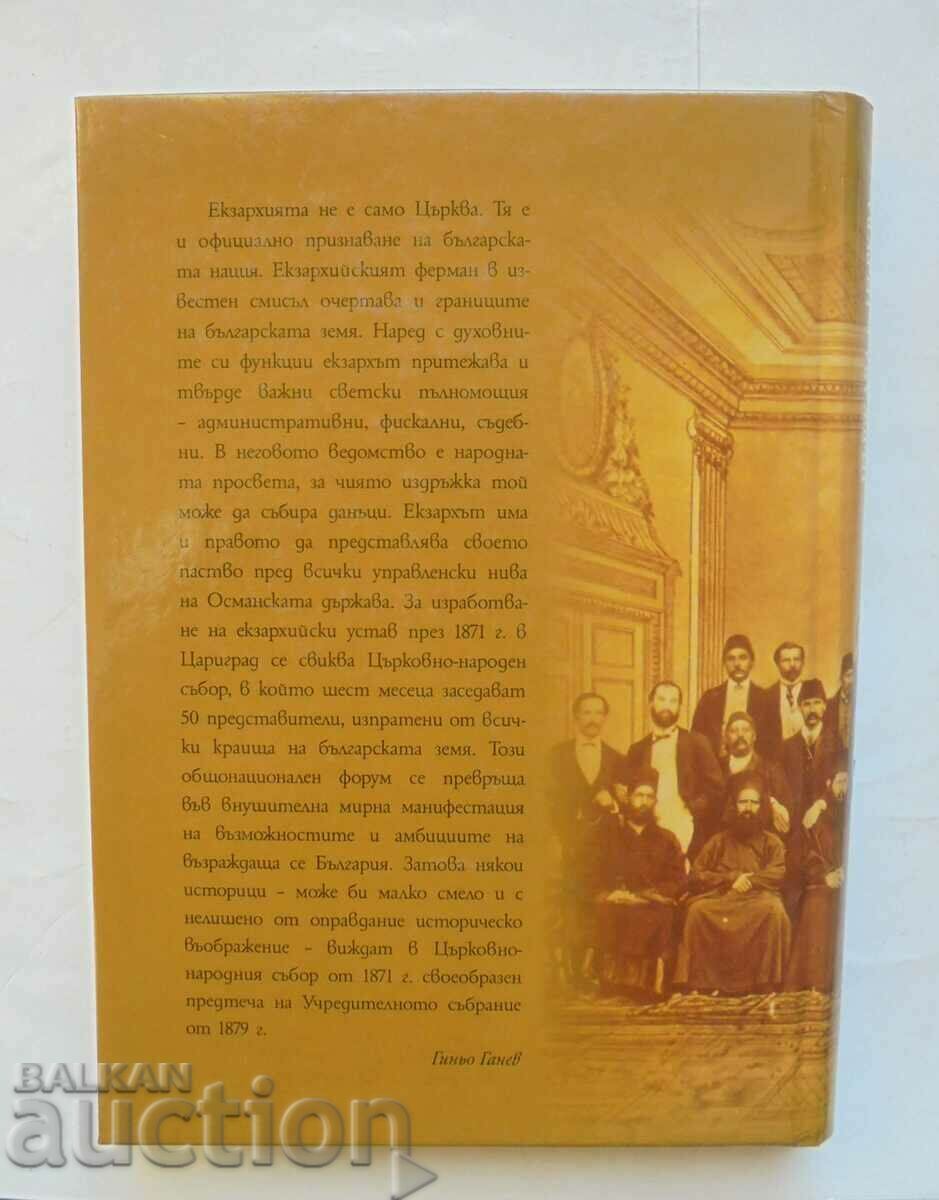 Доставка на Държава и църква църква и държава в българската история 2006 Доставка на Държава и църква църква и държава в българската история 2006