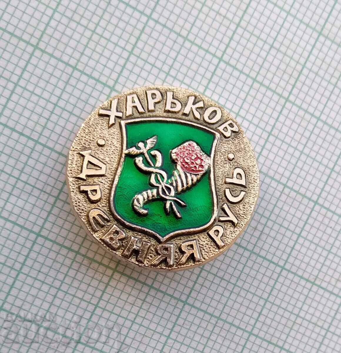 14243 Badge - Ancient Rus - Kharkiv with price 1.00 BGN | € 0.51 14243 Badge - Ancient Rus - Kharkiv with price 1.00 BGN | € 0.51