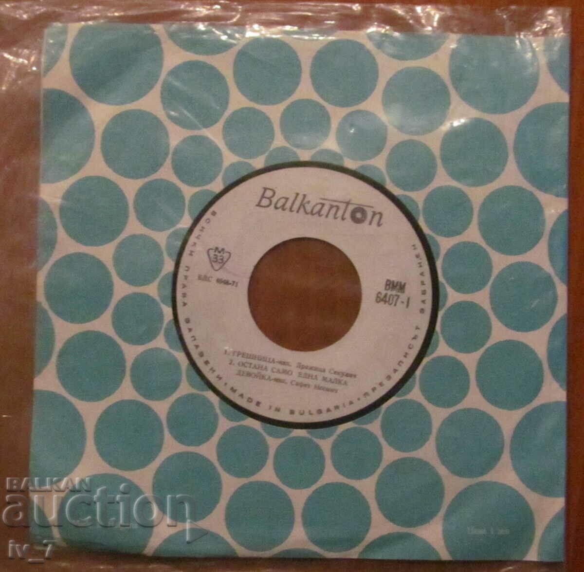 RECORD - Yugoslav songs, small format with price 1.49 BGN | € 0.76 RECORD - Yugoslav songs, small format with price 1.49 BGN | € 0.76