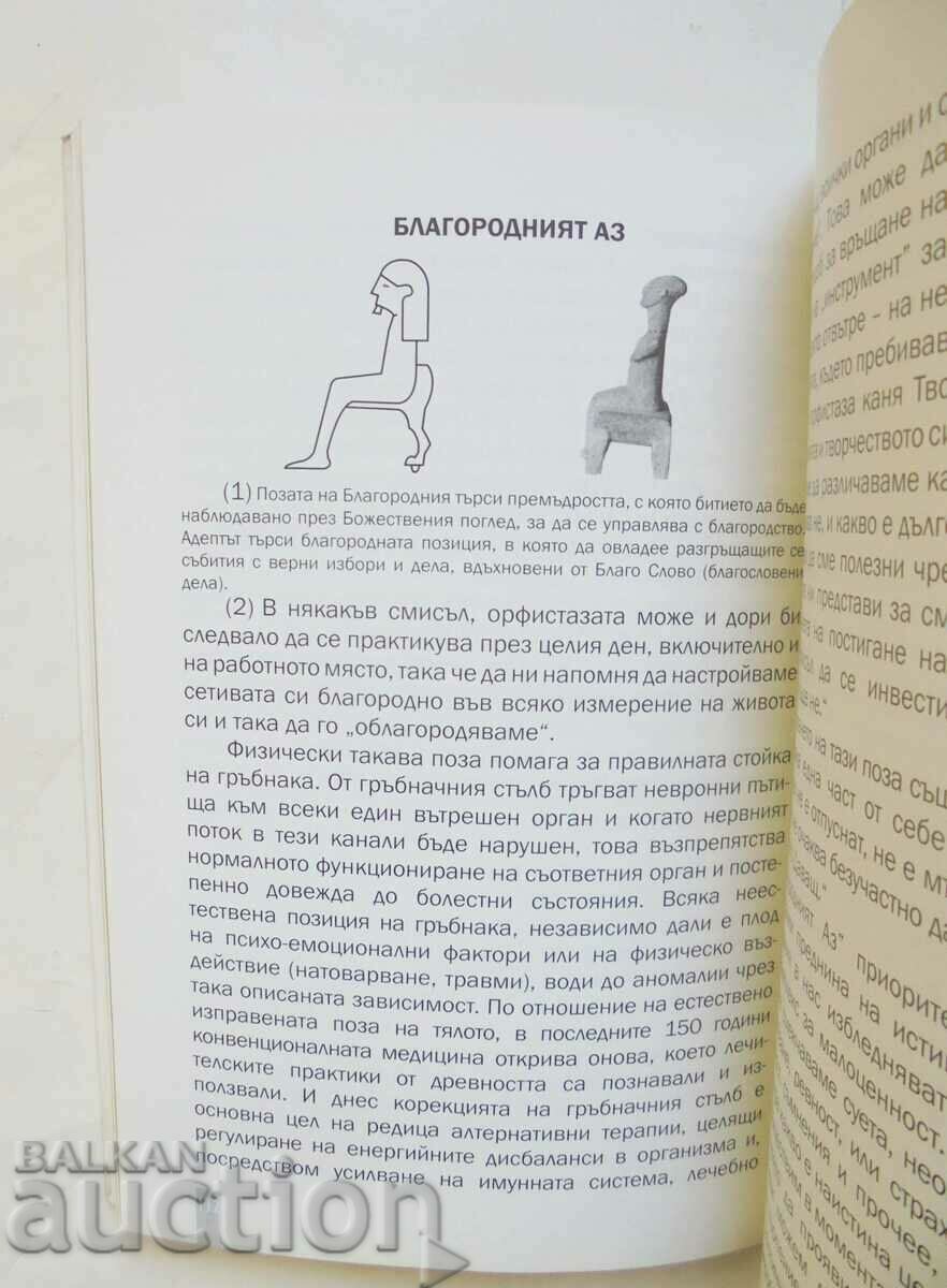 Τα ιερογλυφικά της έμπνευσης μιλούν από τη Θράκη 2012. με τιμή 35.00 BGN | € 17.90 Τα ιερογλυφικά της έμπνευσης μιλούν από τη Θράκη 2012. με τιμή 35.00 BGN | € 17.90