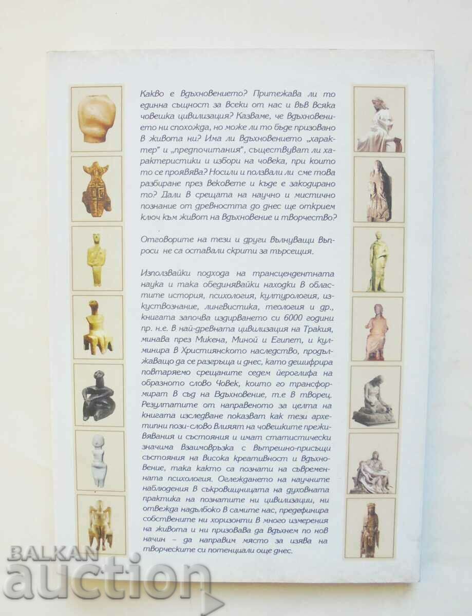 Τα ιερογλυφικά της έμπνευσης μιλούν από τη Θράκη 2012. - 5 Τα ιερογλυφικά της έμπνευσης μιλούν από τη Θράκη 2012. - 5