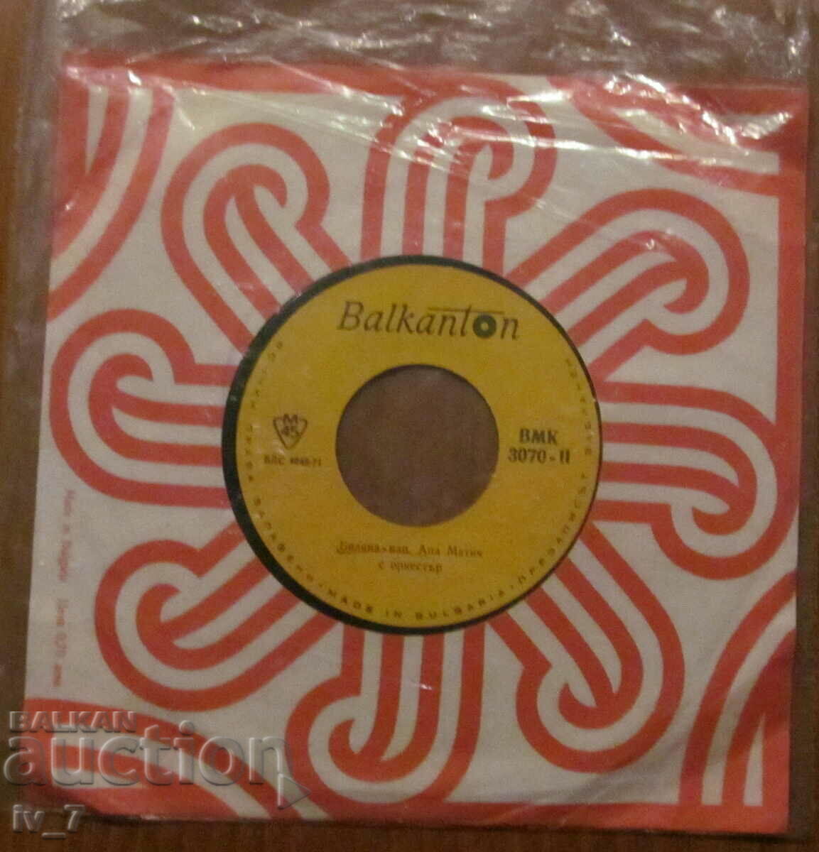 RECORD - Yugoslav songs, small format with price 1.49 BGN | € 0.76 RECORD - Yugoslav songs, small format with price 1.49 BGN | € 0.76