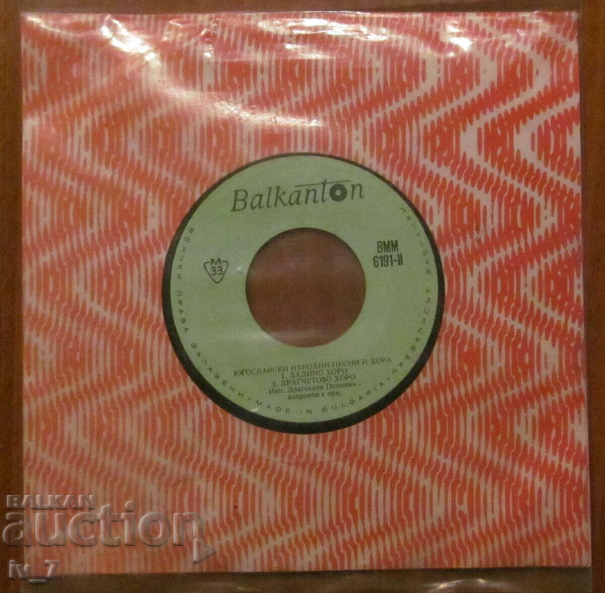 RECORD - Yugoslav folk songs, small format with price 1.49 BGN | € 0.76 RECORD - Yugoslav folk songs, small format with price 1.49 BGN | € 0.76