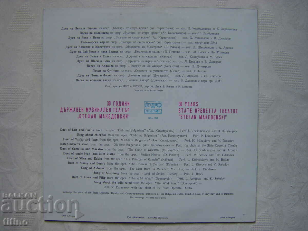 Παράδοση VRA 1791 - 30 χρόνια Πολιτεία Μουσ. Θέατρο Stefan Makedonski