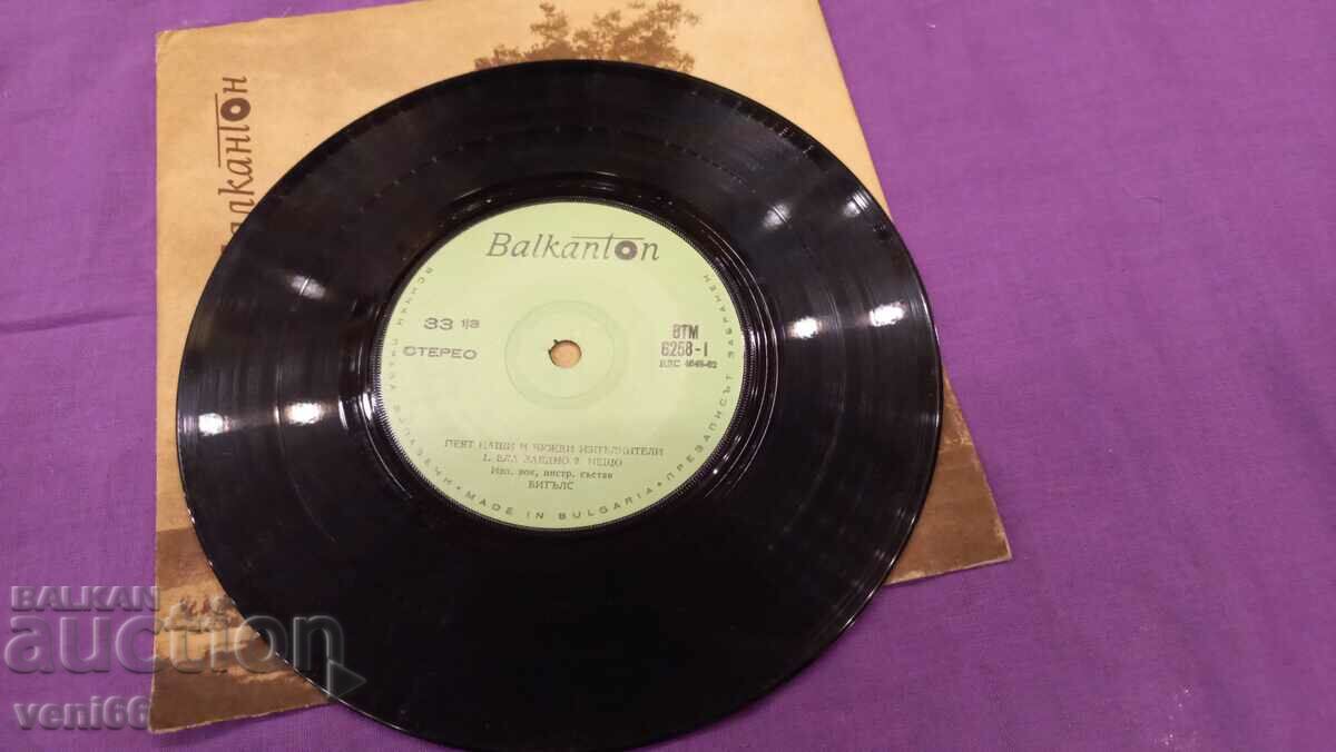 VTK 6258 Our and foreign artists sing with price 1.50 BGN | € 0.77