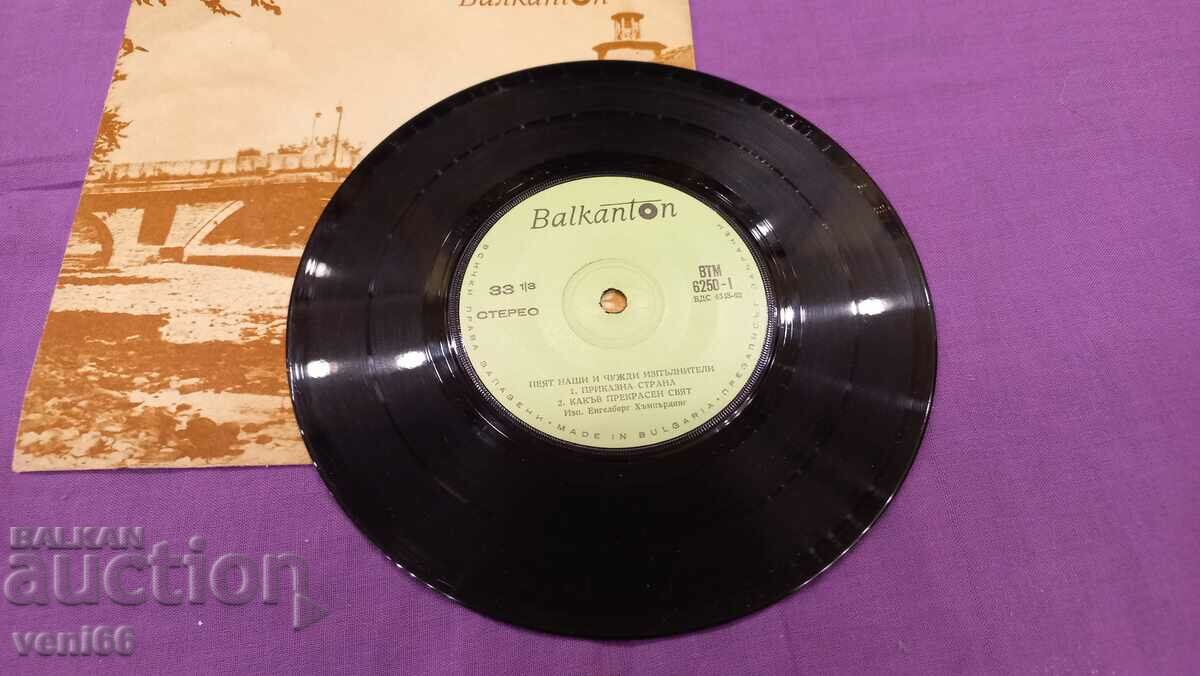 ВТМ 6250 Our and foreign artists sing with price 1.50 BGN | € 0.77 ВТМ 6250 Our and foreign artists sing with price 1.50 BGN | € 0.77