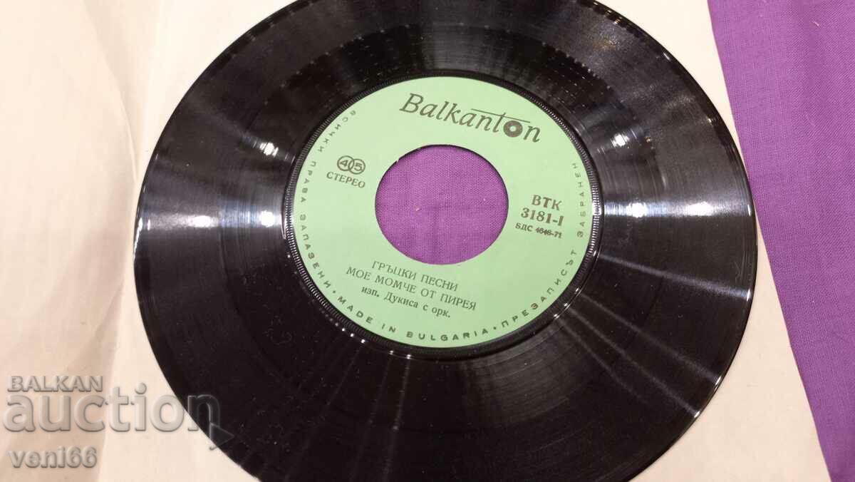 VTK 3181 Greek songs with price 1.50 BGN | € 0.77