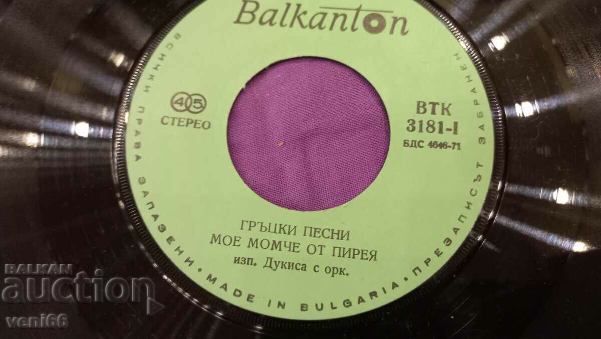 Auction  VTK 3181 Greek songs