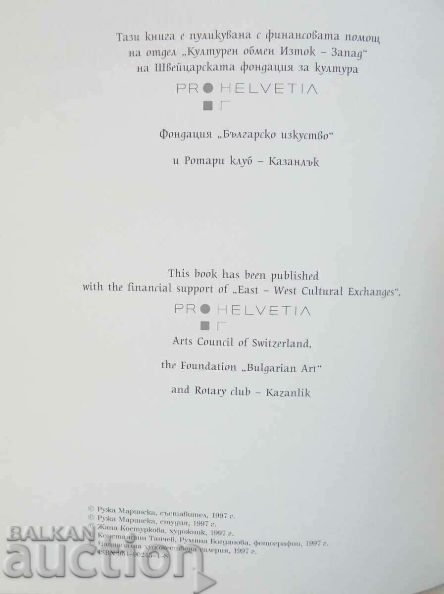 Ivan Milev 1897-1997 Ruza Marinska 1997 with price 210.00 BGN | € 107.37 Ivan Milev 1897-1997 Ruza Marinska 1997 with price 210.00 BGN | € 107.37