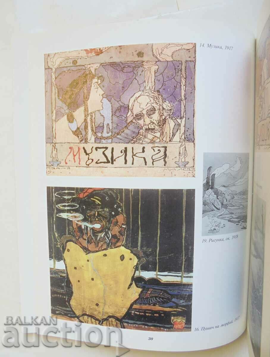 Delivery of Ivan Milev 1897-1997 Ruza Marinska 1997 Delivery of Ivan Milev 1897-1997 Ruza Marinska 1997