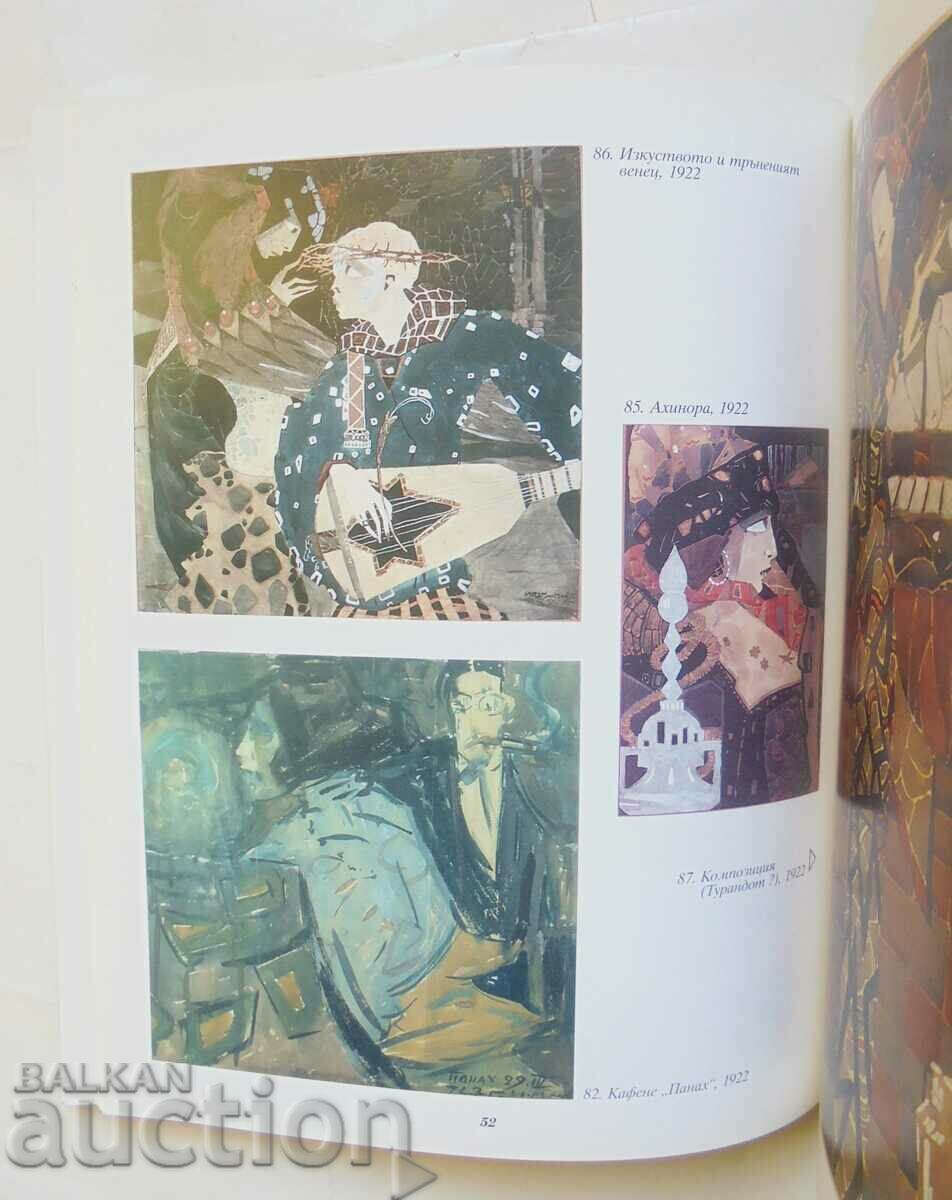 Ivan Milev 1897-1997 Ruza Marinska 1997 - 5 Ivan Milev 1897-1997 Ruza Marinska 1997 - 5