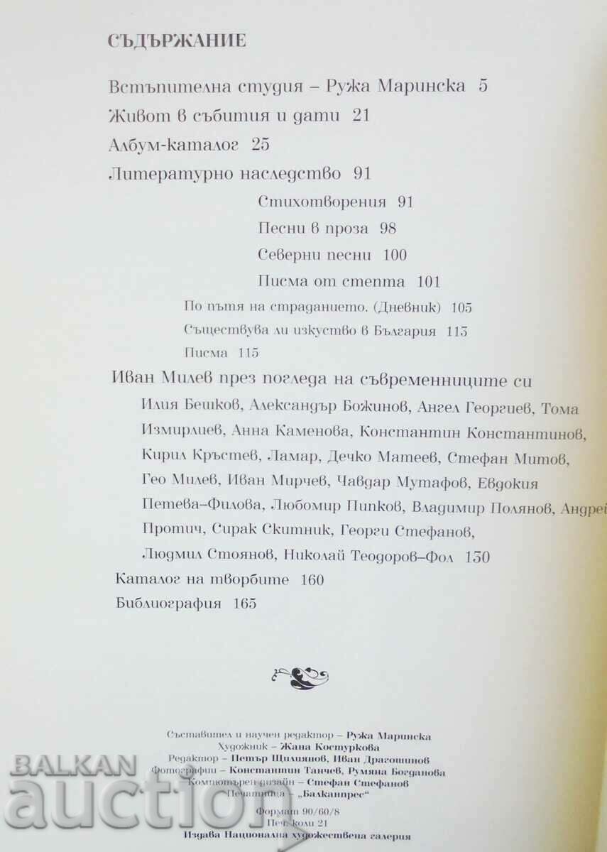 Ivan Milev 1897-1997 Ruza Marinska 1997 - 6 Ivan Milev 1897-1997 Ruza Marinska 1997 - 6