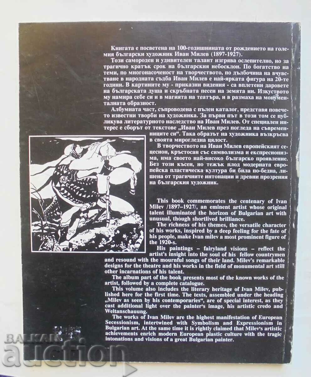 Ivan Milev 1897-1997 Ruza Marinska 1997 - 7 Ivan Milev 1897-1997 Ruza Marinska 1997 - 7