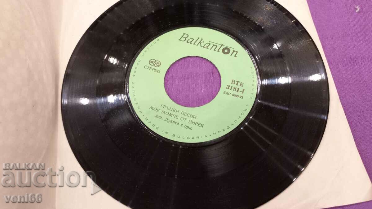 VTK 3181 Greek songs with price 1.50 BGN | € 0.77 VTK 3181 Greek songs with price 1.50 BGN | € 0.77