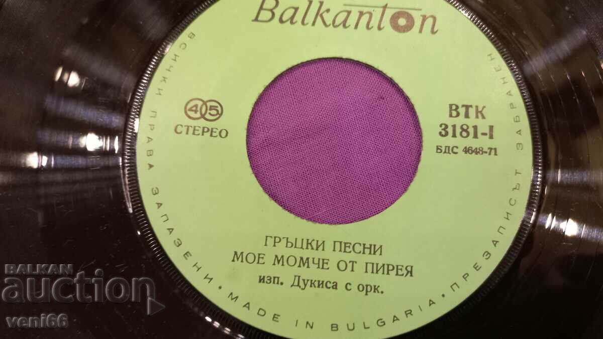 Auction VTK 3181 Greek songs Auction VTK 3181 Greek songs