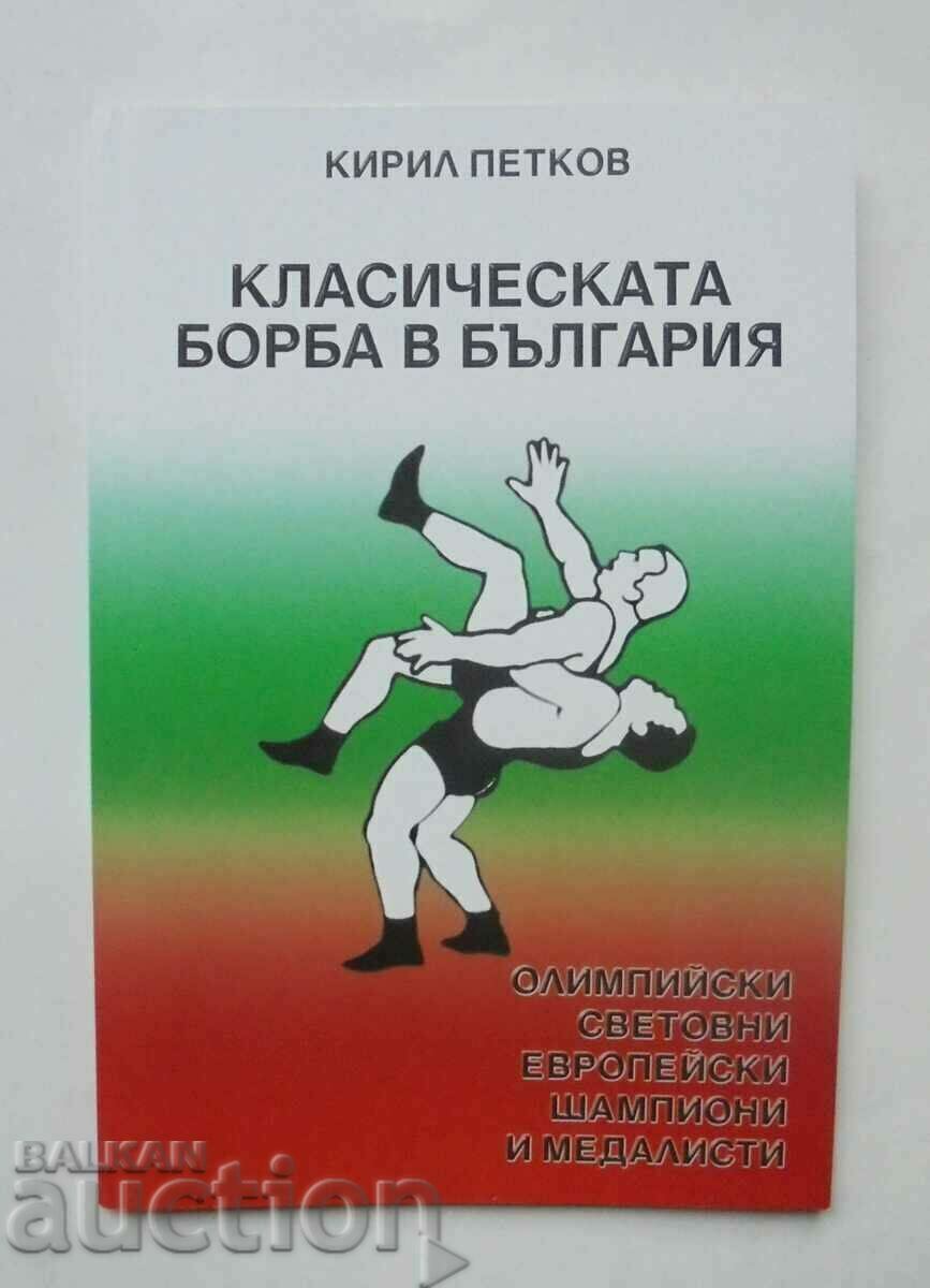 Classical wrestling in Bulgaria - Kiril Petkov 2001