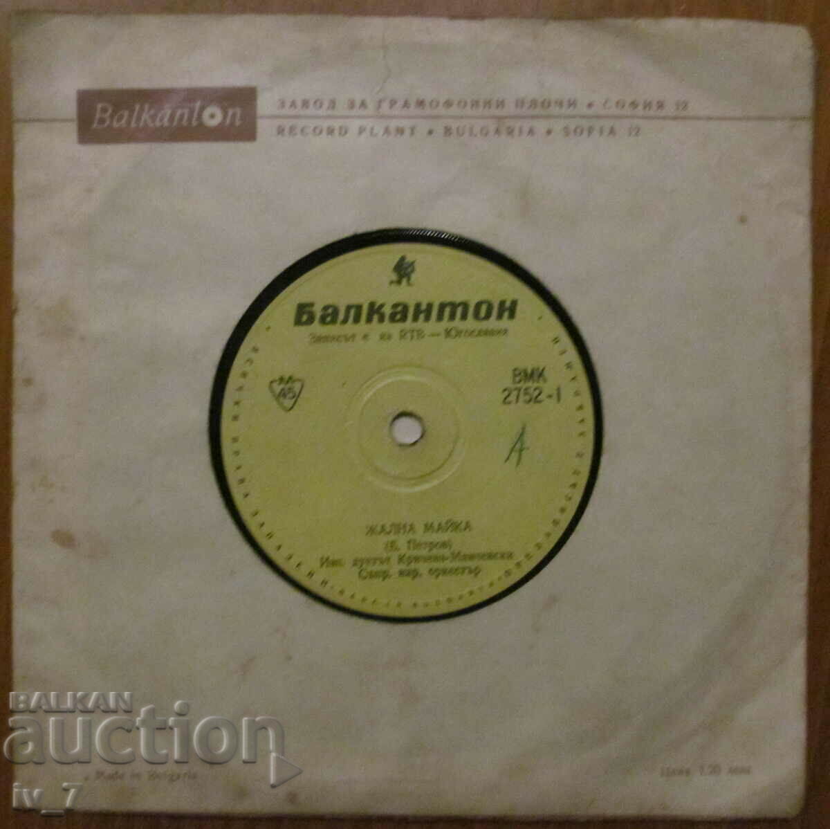 Auction RECORD - Bulgarian folk songs, small format Auction RECORD - Bulgarian folk songs, small format
