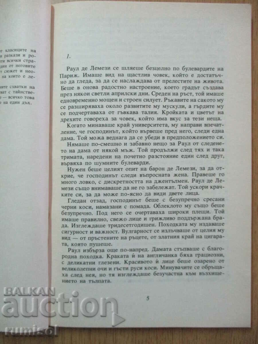 Livrarea Doamna cu ochi verzi - Maurice LeBlanc Livrarea Doamna cu ochi verzi - Maurice LeBlanc