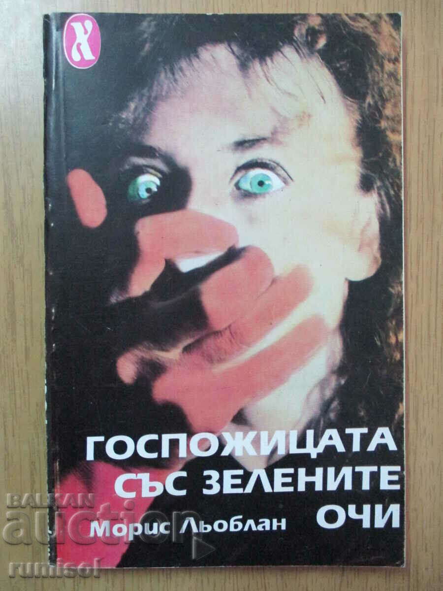 Doamna cu ochi verzi - Maurice LeBlanc Doamna cu ochi verzi - Maurice LeBlanc