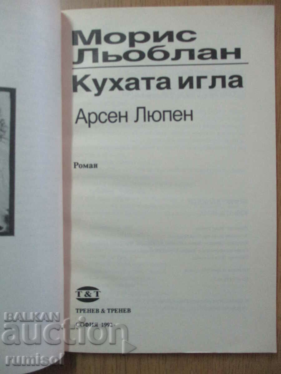 Auction The Hollow Needle - Maurice LeBlanc Auction The Hollow Needle - Maurice LeBlanc