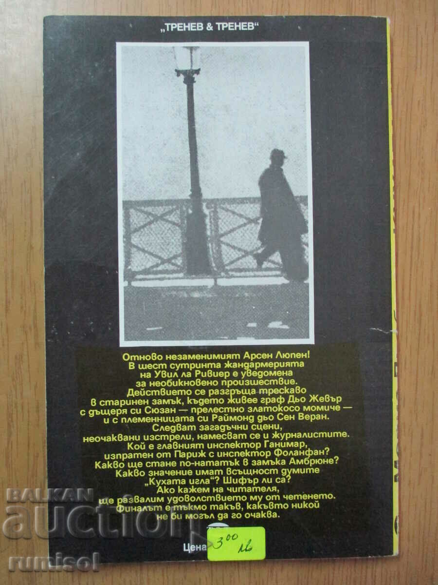 Delivery of The Hollow Needle - Maurice LeBlanc Delivery of The Hollow Needle - Maurice LeBlanc