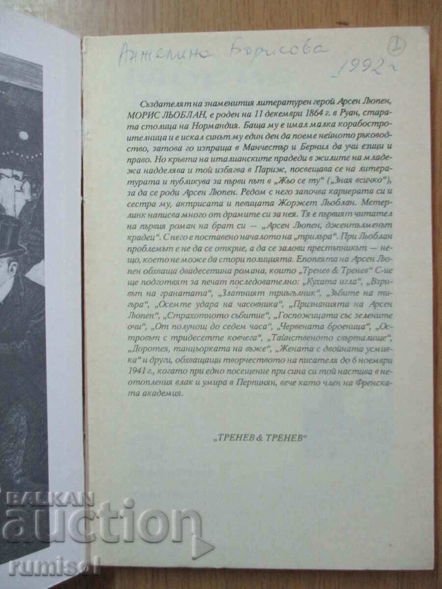 Countess De Cagliostro - Maurice LeBlanc με τιμή € 2.49 | 4.87 BGN Countess De Cagliostro - Maurice LeBlanc με τιμή € 2.49 | 4.87 BGN