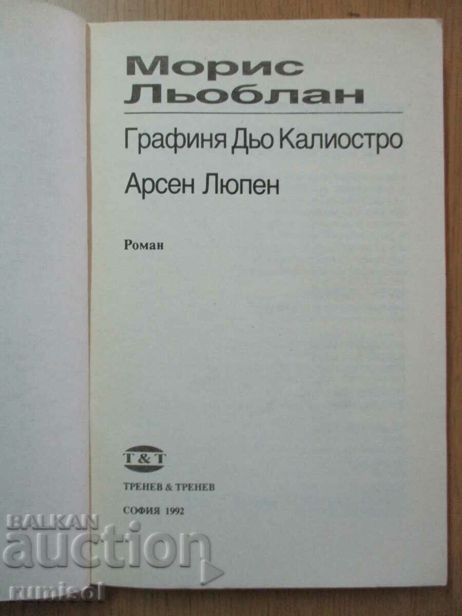 Δημοπρασία Countess De Cagliostro - Maurice LeBlanc Δημοπρασία Countess De Cagliostro - Maurice LeBlanc