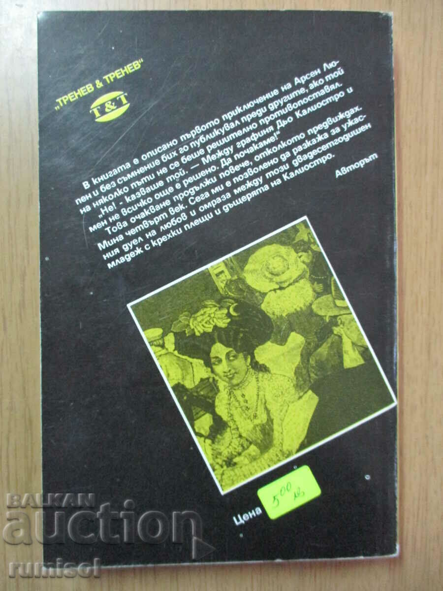 Παράδοση Countess De Cagliostro - Maurice LeBlanc Παράδοση Countess De Cagliostro - Maurice LeBlanc