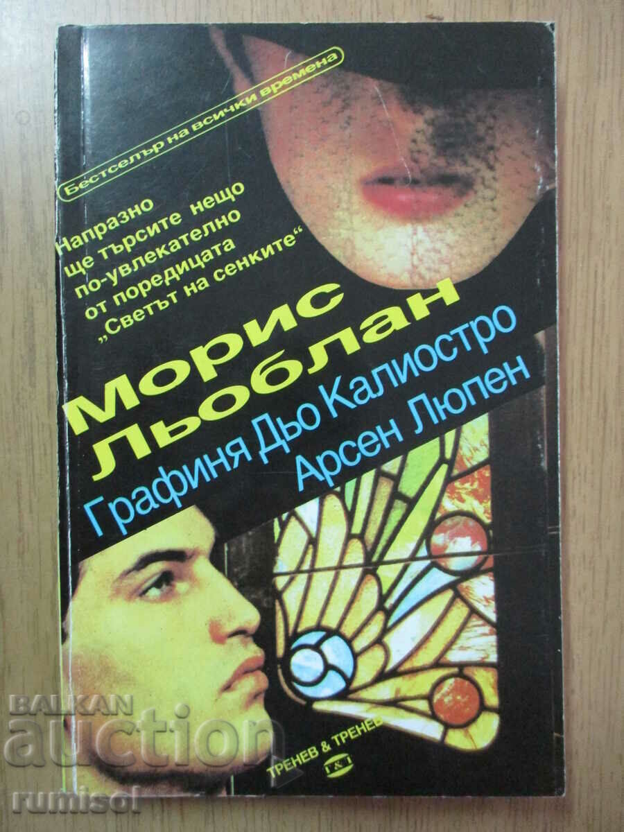 Countess De Cagliostro - Maurice LeBlanc Countess De Cagliostro - Maurice LeBlanc