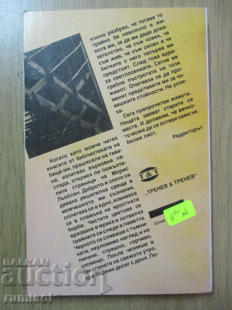 Delivery of The Mysterious Eye - Maurice LeBlanc Delivery of The Mysterious Eye - Maurice LeBlanc