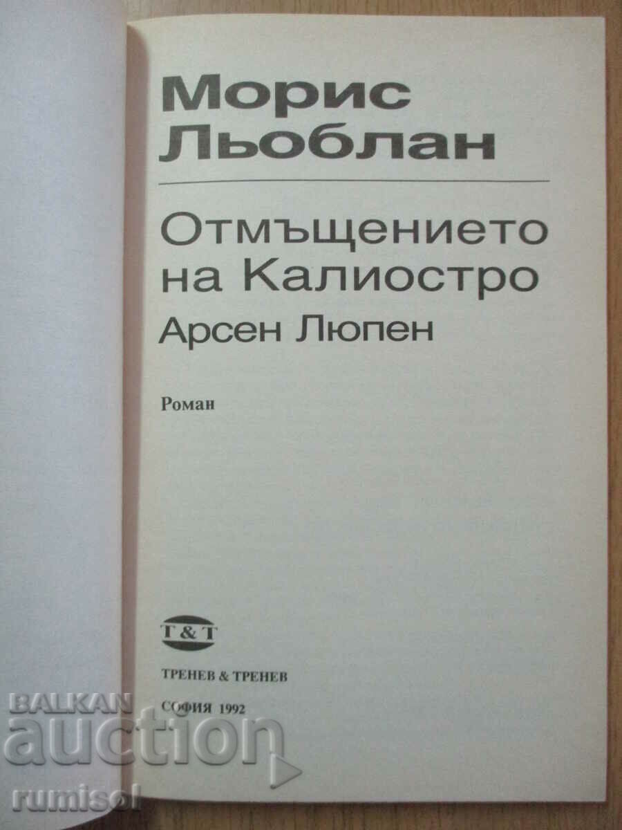 Auction  Cagliostro's Revenge - Maurice LeBlanc