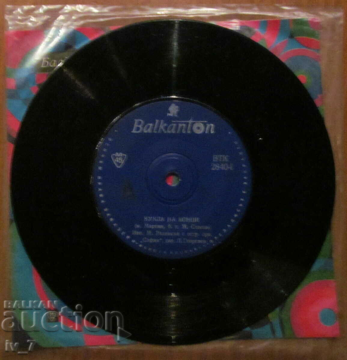 RECORD - M. RADINSKA si B. GRANCHAROV, format mic cu preț € 0.80 | 1.56 BGN