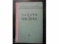 В. Зубов  "Задачи по физике"