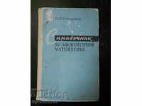 "Справочник по элементарной математике"