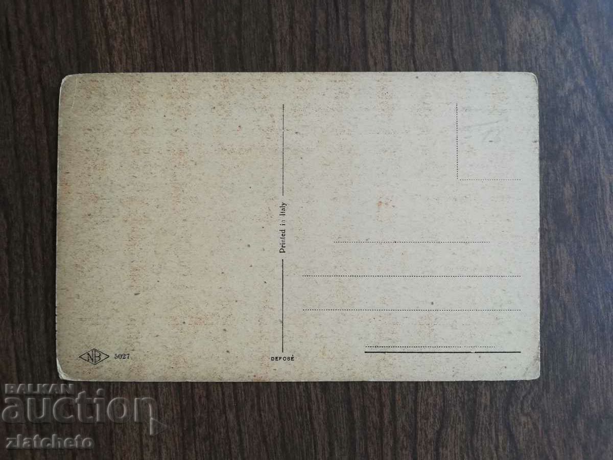 A postcard with price 7.00 BGN | € 3.58