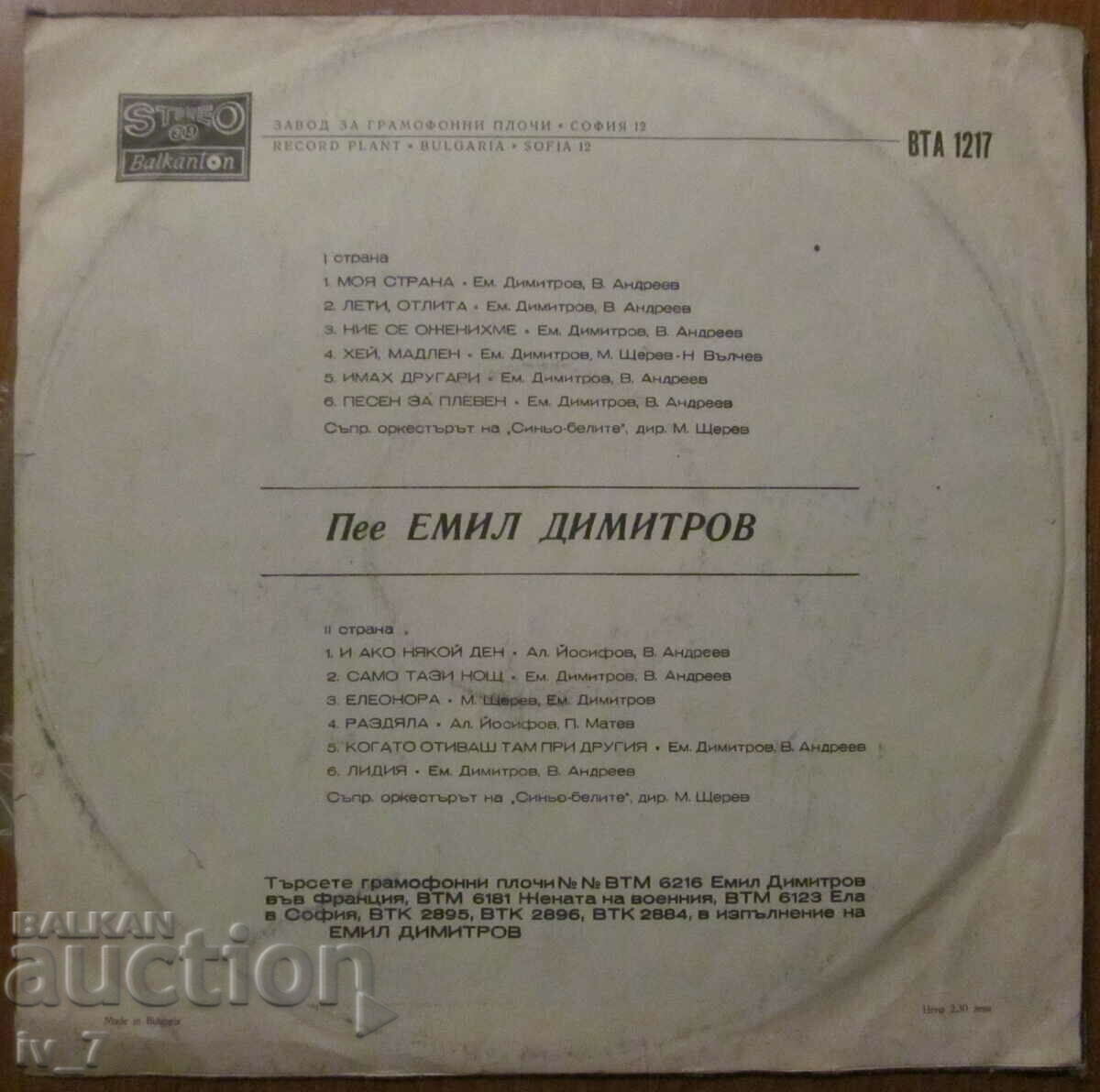 RECORD - EMIL DIMITROV - MY COUNTRY, large format with price 10.00 BGN | € 5.11 RECORD - EMIL DIMITROV - MY COUNTRY, large format with price 10.00 BGN | € 5.11