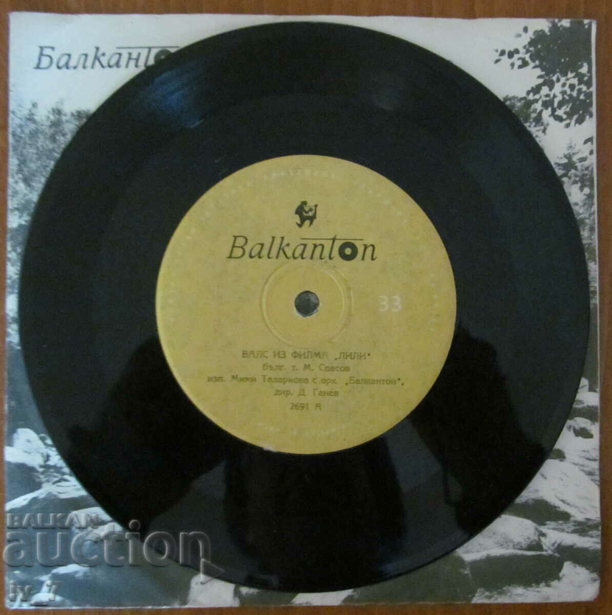 RECORD, small format with price 1.49 BGN | € 0.76 RECORD, small format with price 1.49 BGN | € 0.76