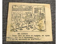 Εξώφυλλο κινουμένων σχεδίων Royal cigarettes Zlatna Arda