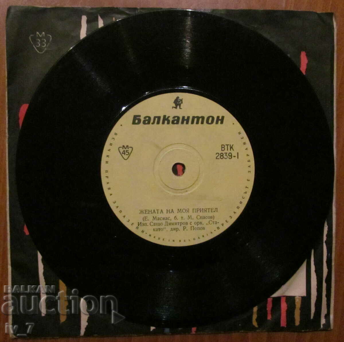 RECORD, small format with price 1.49 BGN | € 0.76 RECORD, small format with price 1.49 BGN | € 0.76