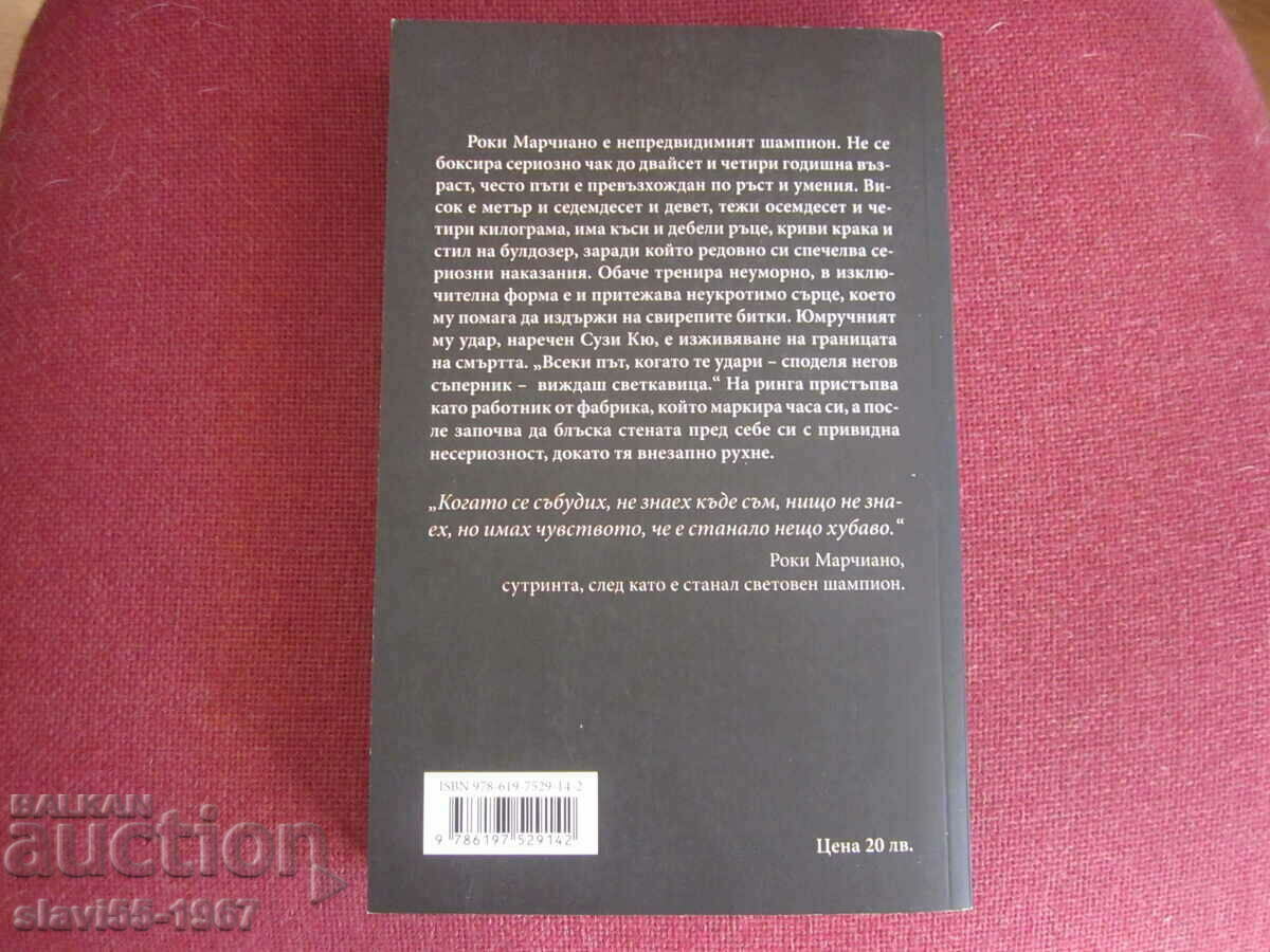 THE UNDEFEATED - ROCKY MARCIANO 2018 BZC !!! - 7