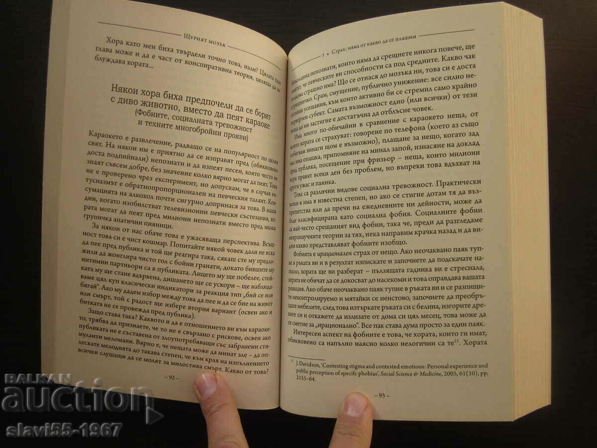 THE BRAIN BRAIN BY DEAN BURNETT 2019 BZC !!! with price 10.00 BGN | € 5.11 THE BRAIN BRAIN BY DEAN BURNETT 2019 BZC !!! with price 10.00 BGN | € 5.11