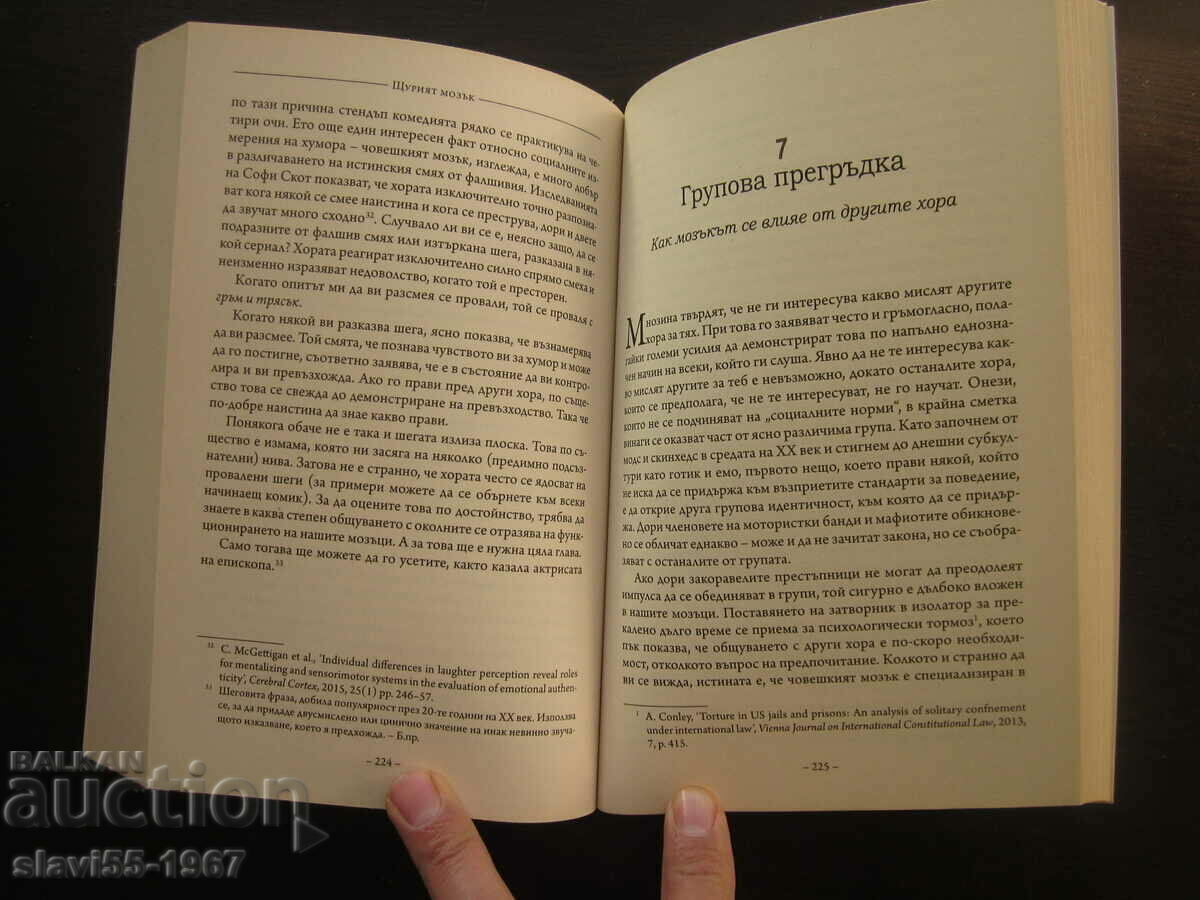 ЩУРИЯТ МОЗЪК ОТ ДИЙН БЪРНЕТ  2019г.  БЗЦ  !!! - 6