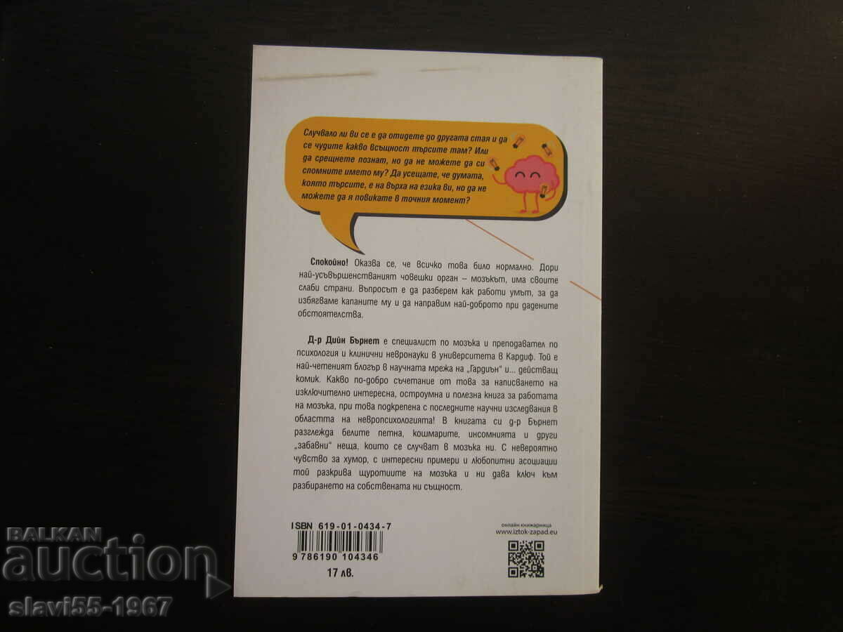 ЩУРИЯТ МОЗЪК ОТ ДИЙН БЪРНЕТ  2019г.  БЗЦ  !!! - 7