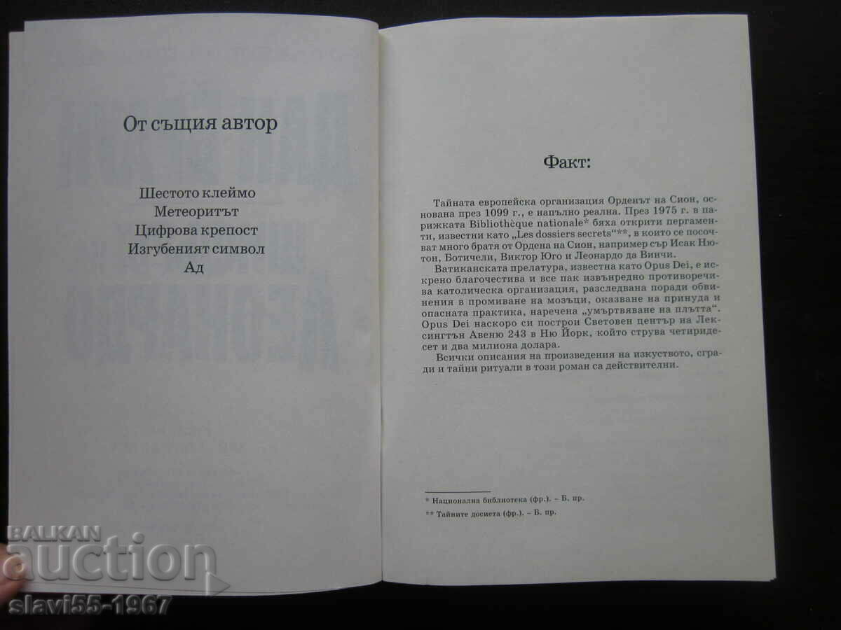 Auction  THE LEONARDO CODE BY DAN BROWN 2003 BZC !!!