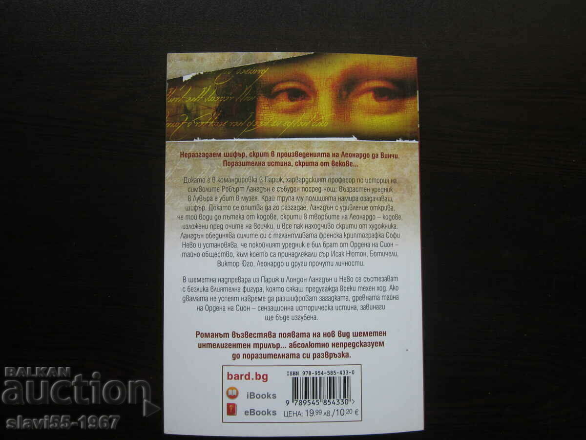 THE LEONARDO CODE BY DAN BROWN 2003 BZC !!! - 6 THE LEONARDO CODE BY DAN BROWN 2003 BZC !!! - 6