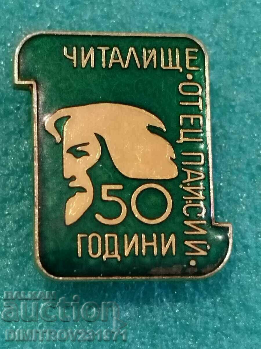 Читалище ,,Отец Паисий" - 50 г.