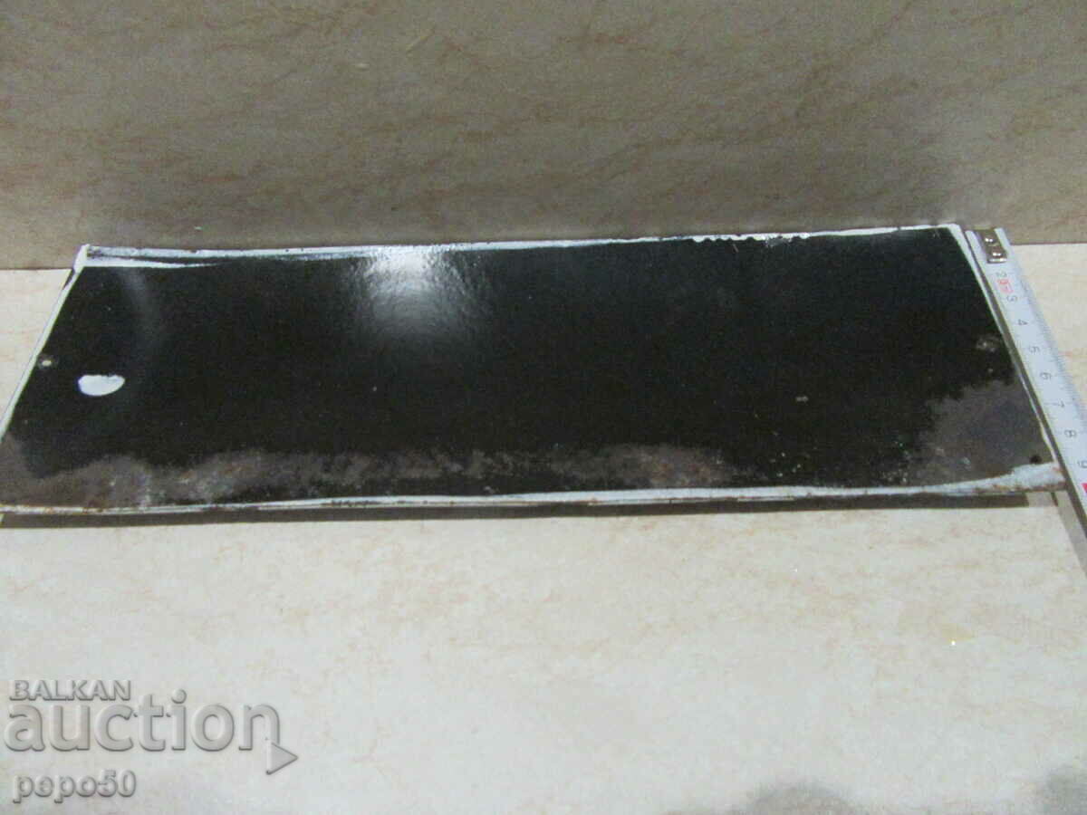 ENAMEL SIGN FROM THE TIME OF THE SOCA - 30 x 10 cm. with price 25.00 BGN | € 12.78 ENAMEL SIGN FROM THE TIME OF THE SOCA - 30 x 10 cm. with price 25.00 BGN | € 12.78