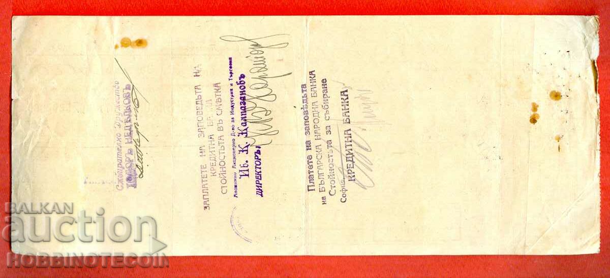 BULGARIA RECORD OF ORDER 20 Leva 1932 with price 7.99 BGN | € 4.09